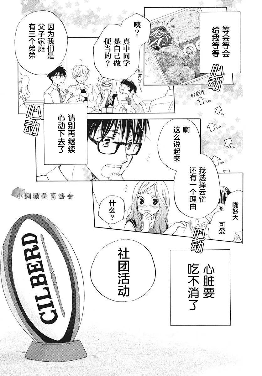 後背的閃耀 - 第01回 - 2