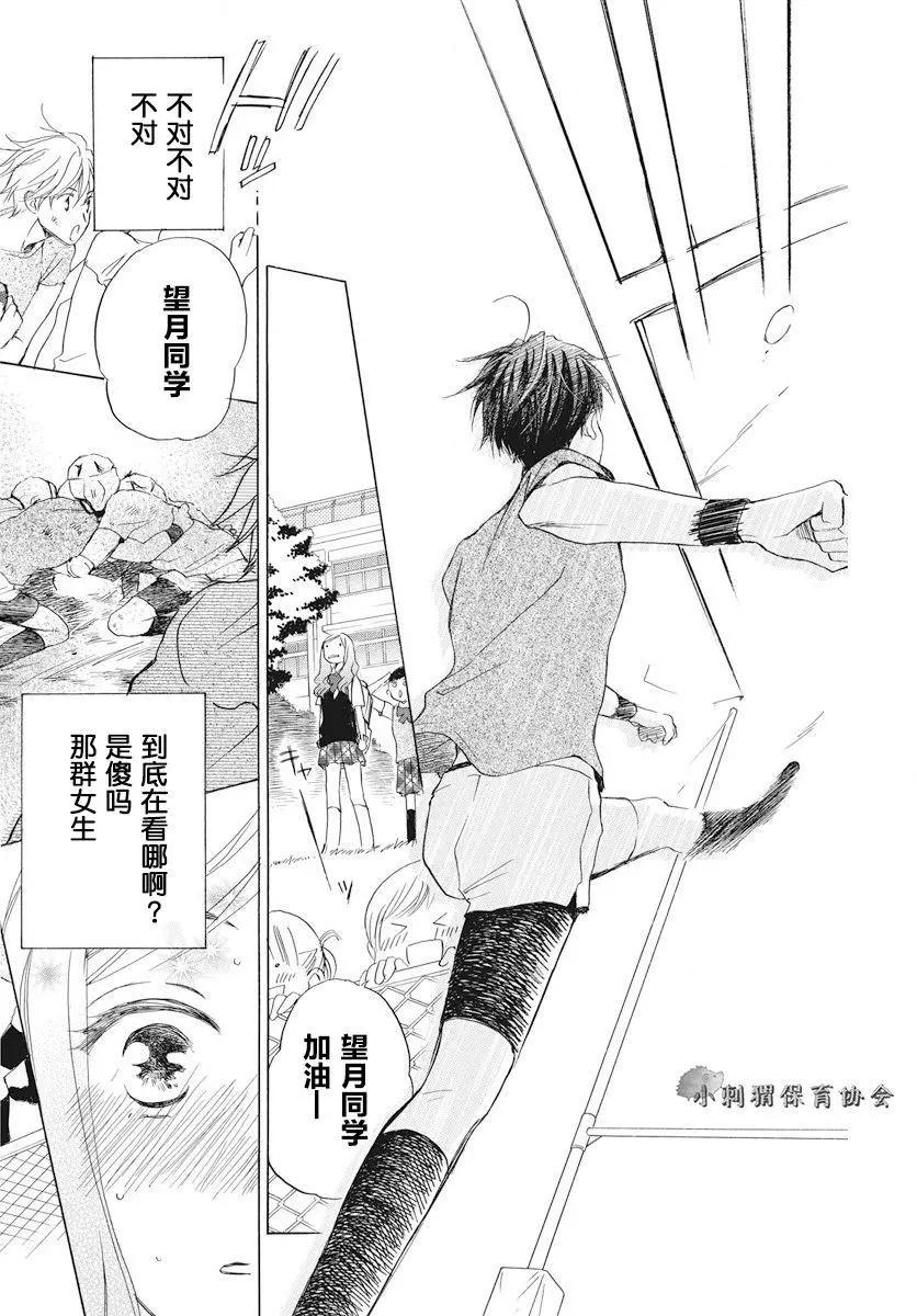 後背的閃耀 - 第01回 - 3