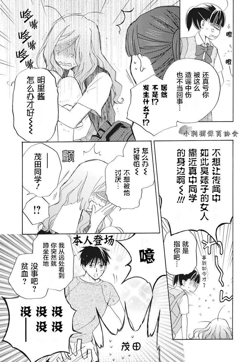 後背的閃耀 - 第01回 - 6