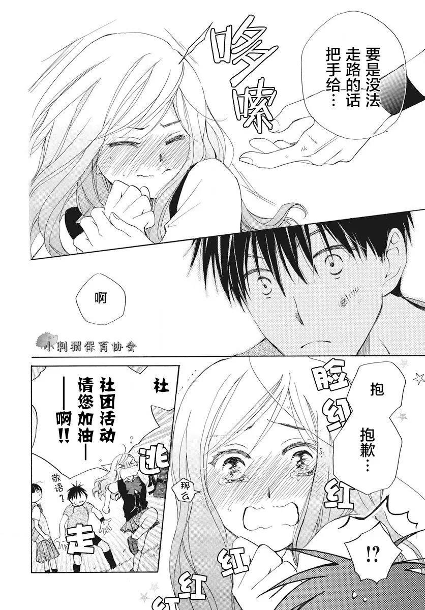 後背的閃耀 - 第01回 - 1