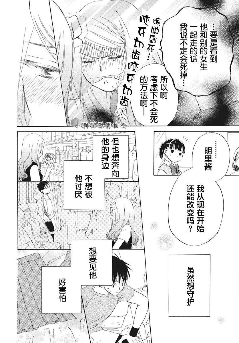 後背的閃耀 - 第01回 - 5