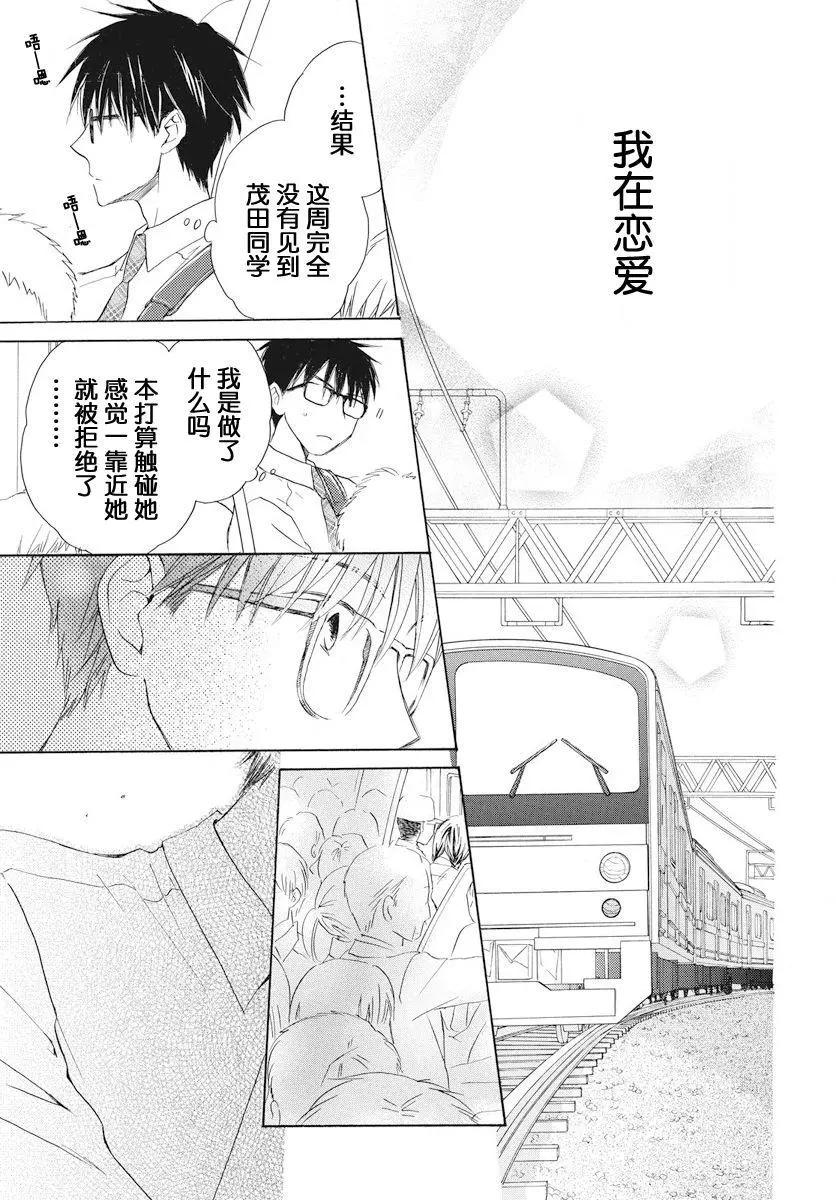 後背的閃耀 - 第01回 - 6
