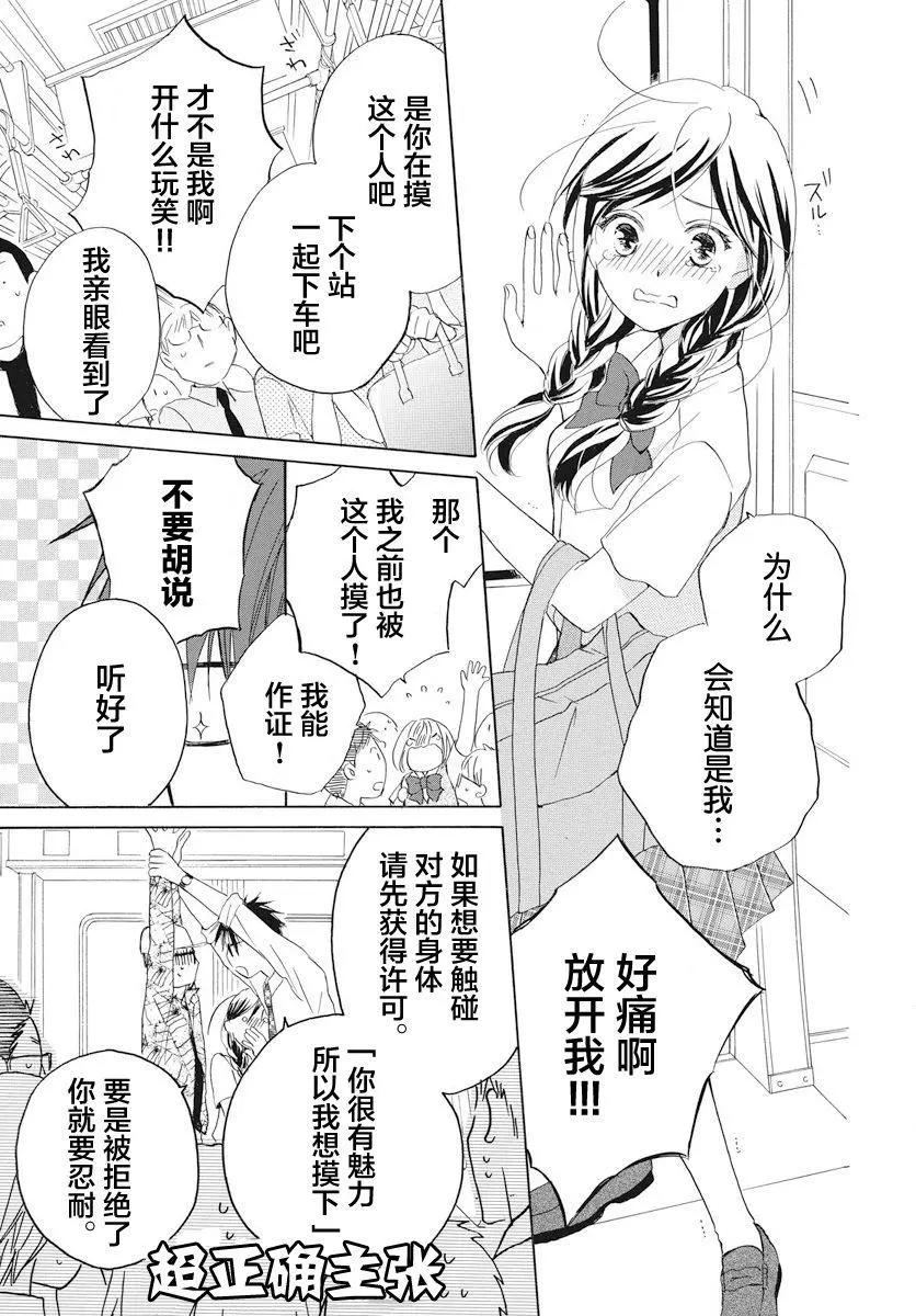 後背的閃耀 - 第01回 - 2