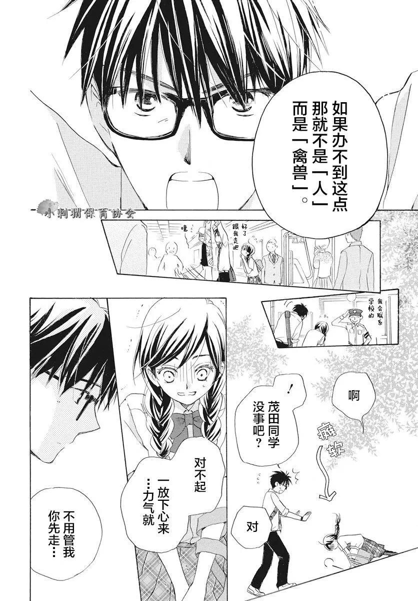 後背的閃耀 - 第01回 - 3