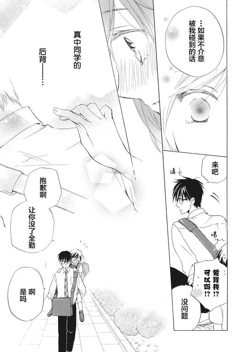 後背的閃耀 - 第01回 - 4