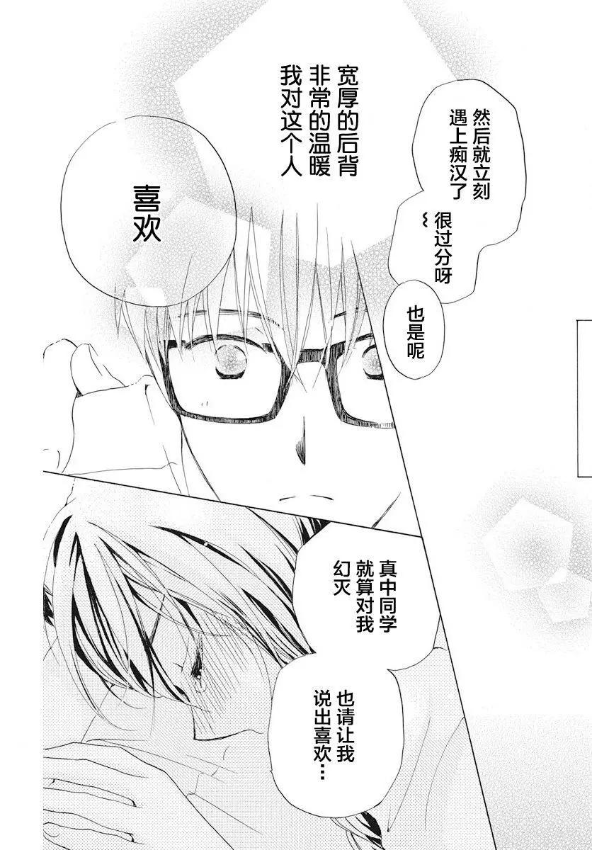 後背的閃耀 - 第01回 - 6