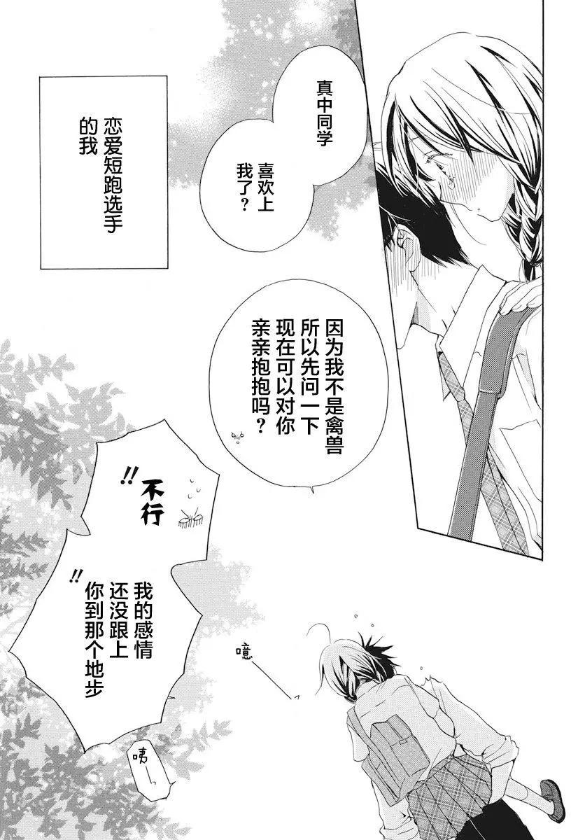 後背的閃耀 - 第01回 - 2