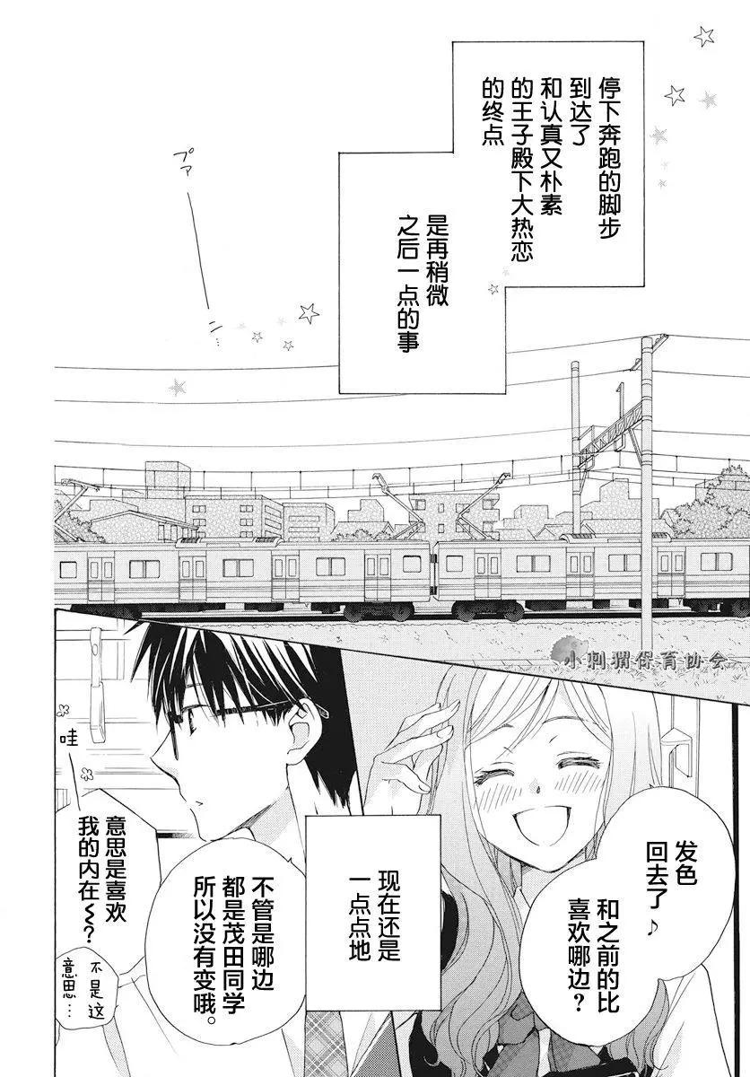後背的閃耀 - 第01回 - 3