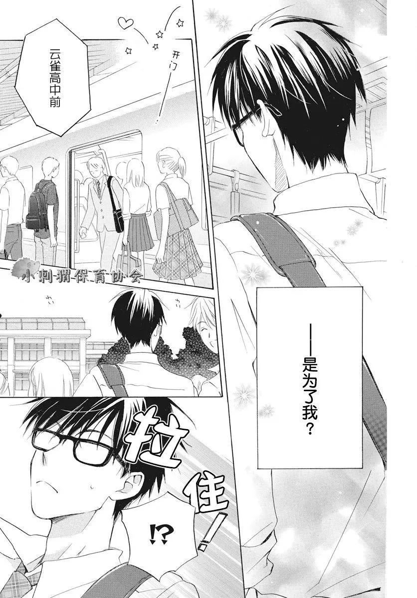 後背的閃耀 - 第01回 - 4