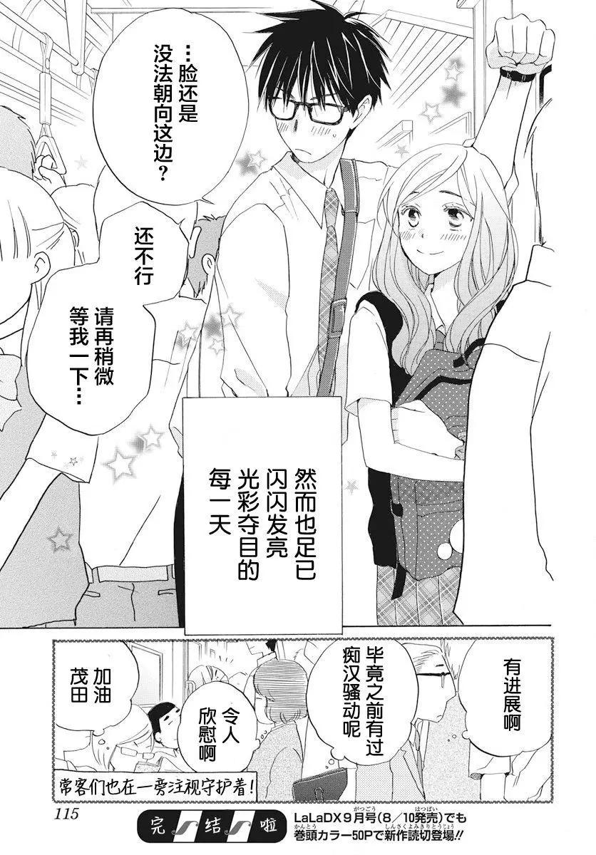 後背的閃耀 - 第01回 - 4