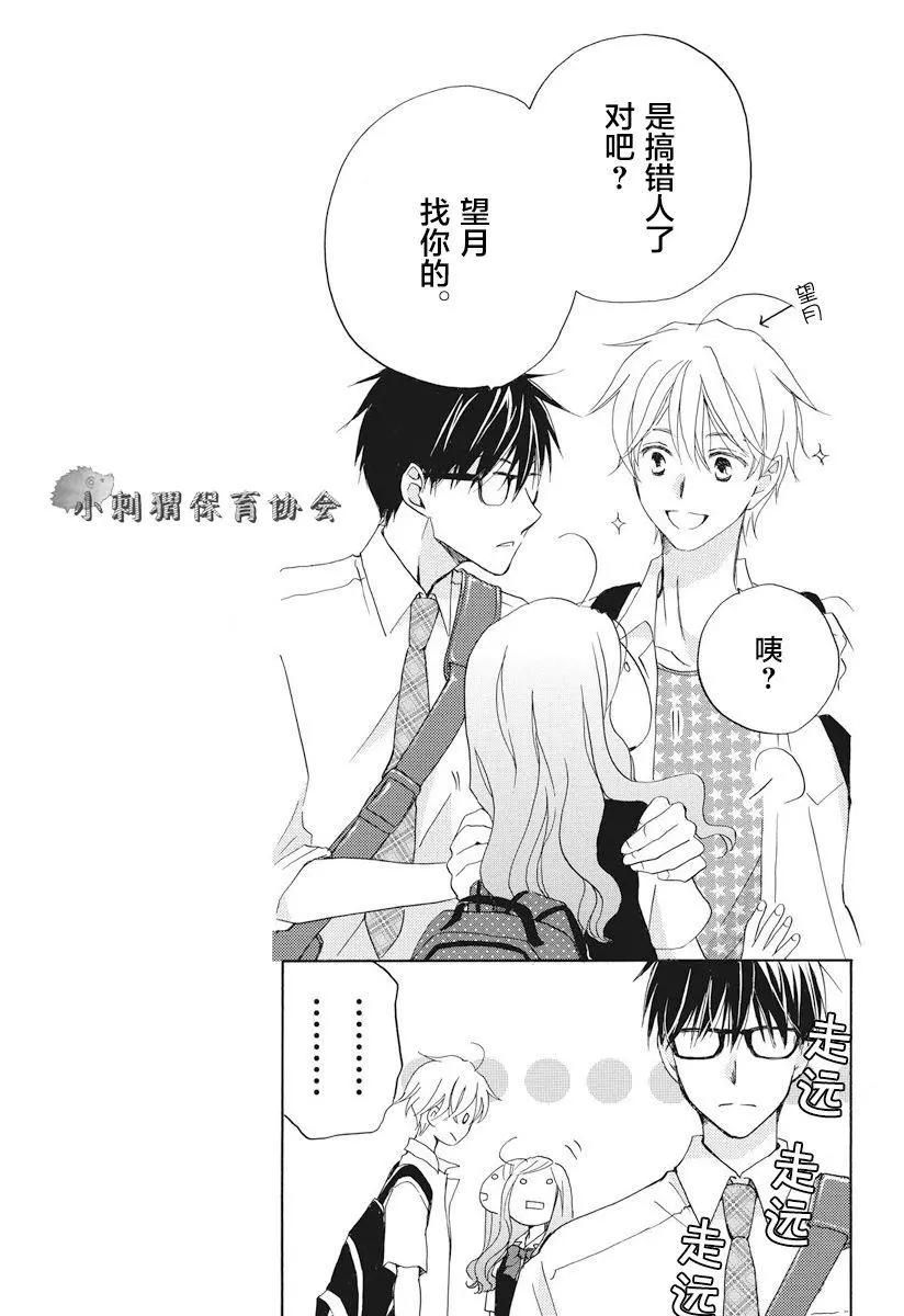 後背的閃耀 - 第01回 - 6