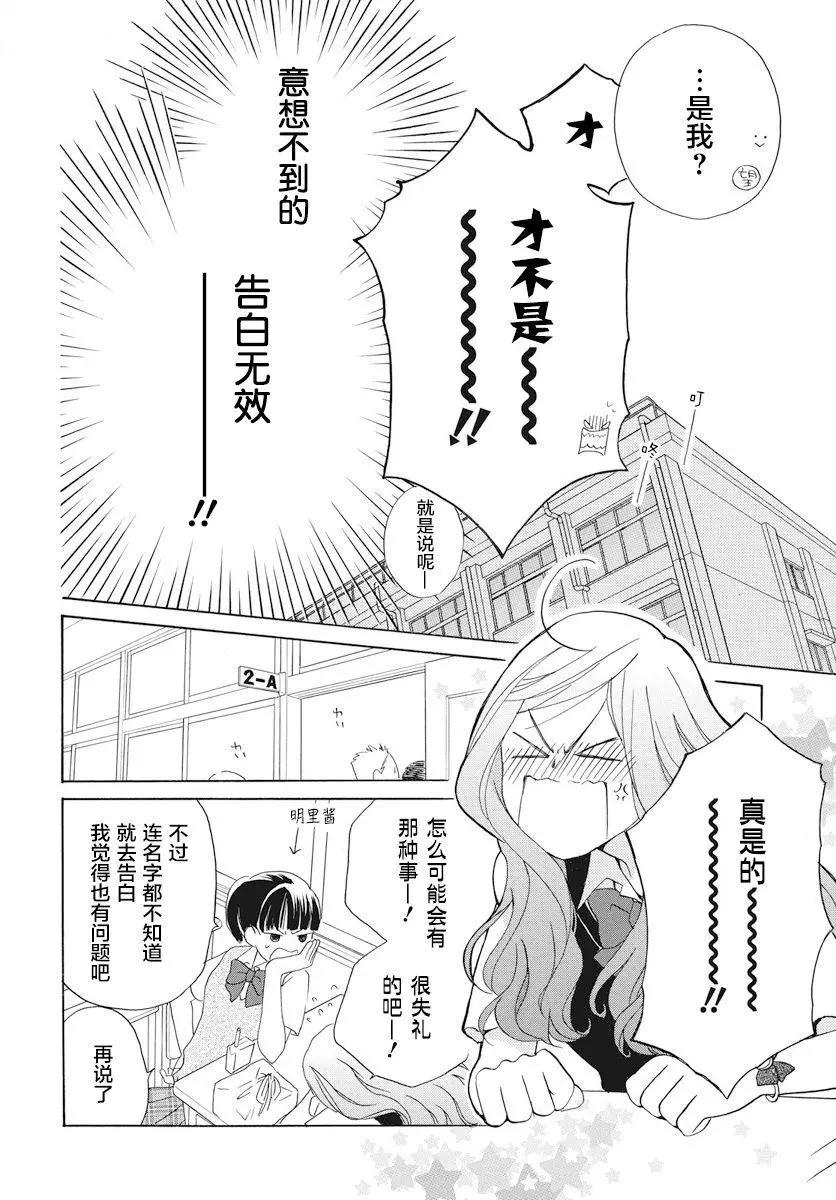 後背的閃耀 - 第01回 - 1