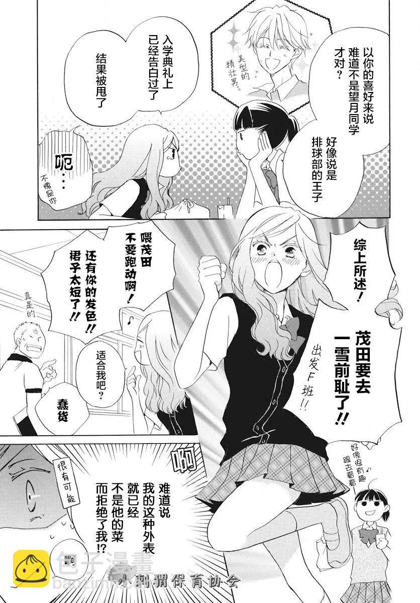 後背的閃耀 - 第01回 - 2