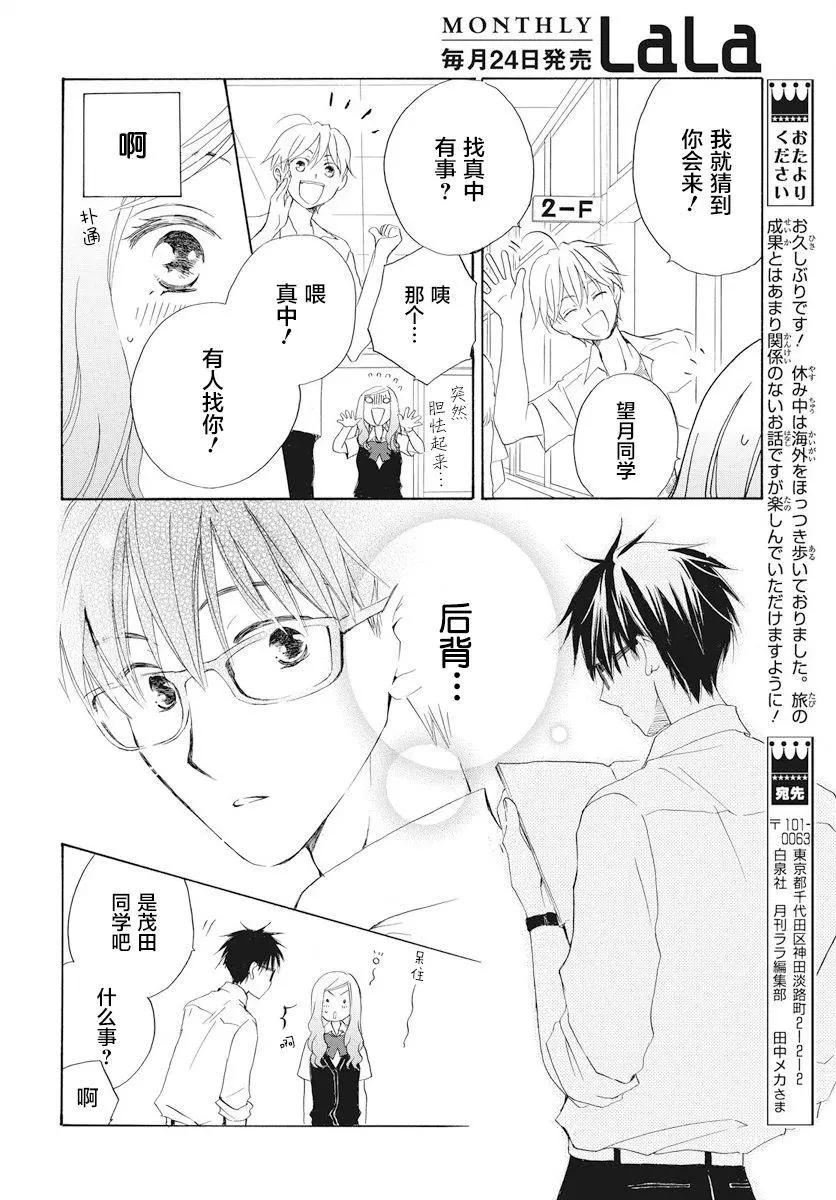 後背的閃耀 - 第01回 - 3