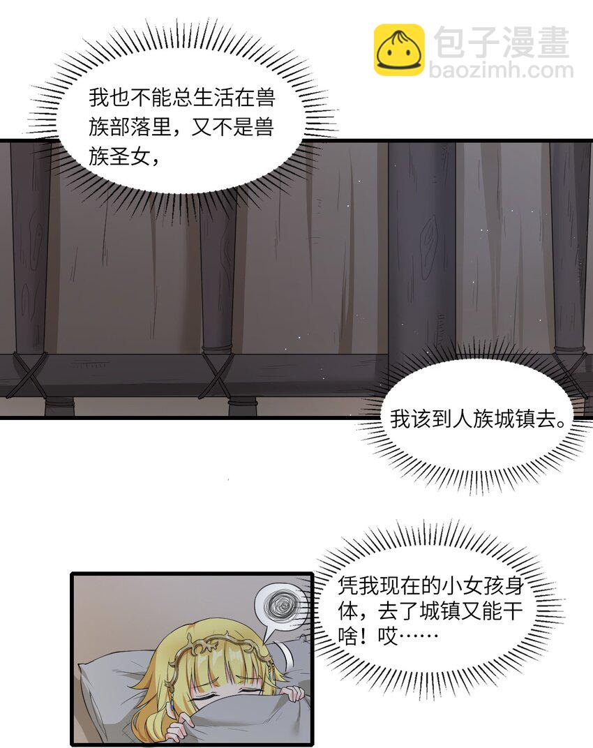 10 萝莉抱枕-第11话