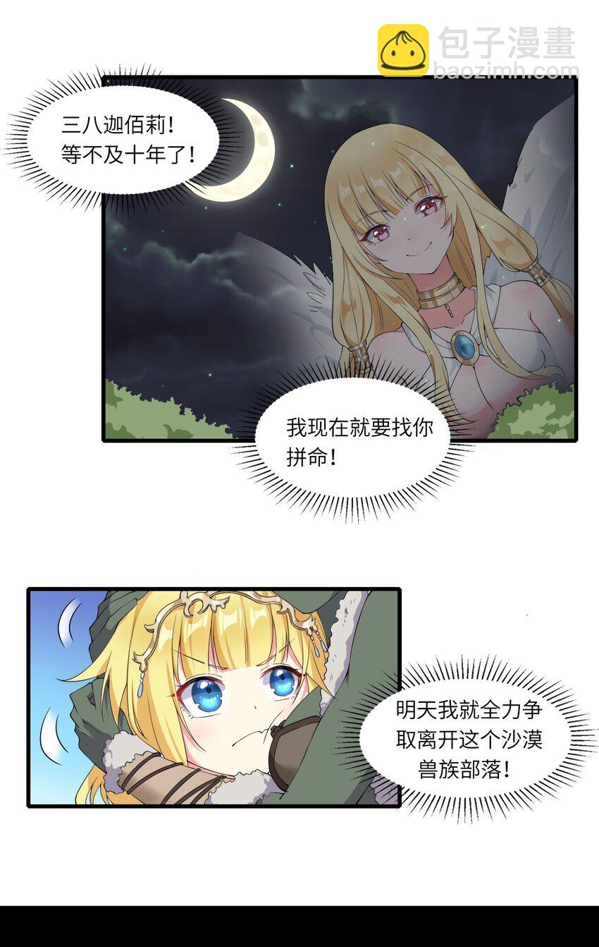 10 萝莉抱枕-第11话