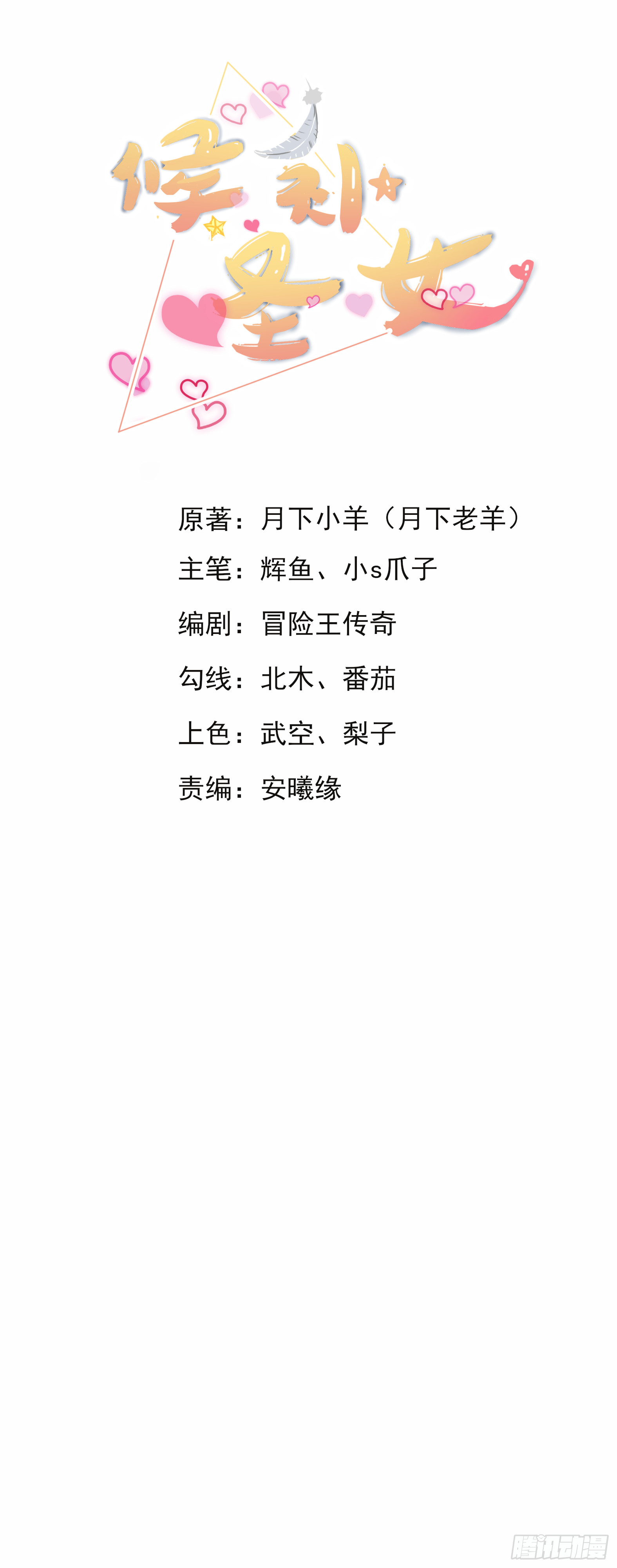 11.你这萝莉 保萌吗？-第13话