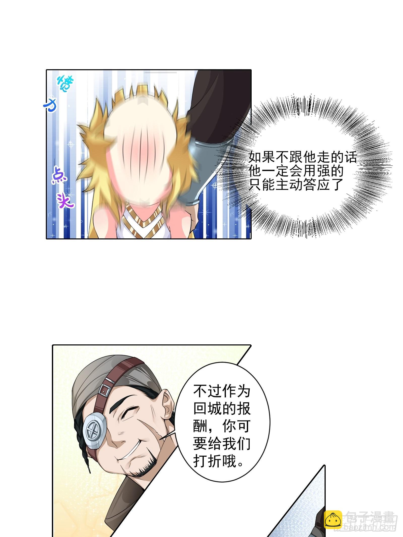 11.你这萝莉 保萌吗？-第13话