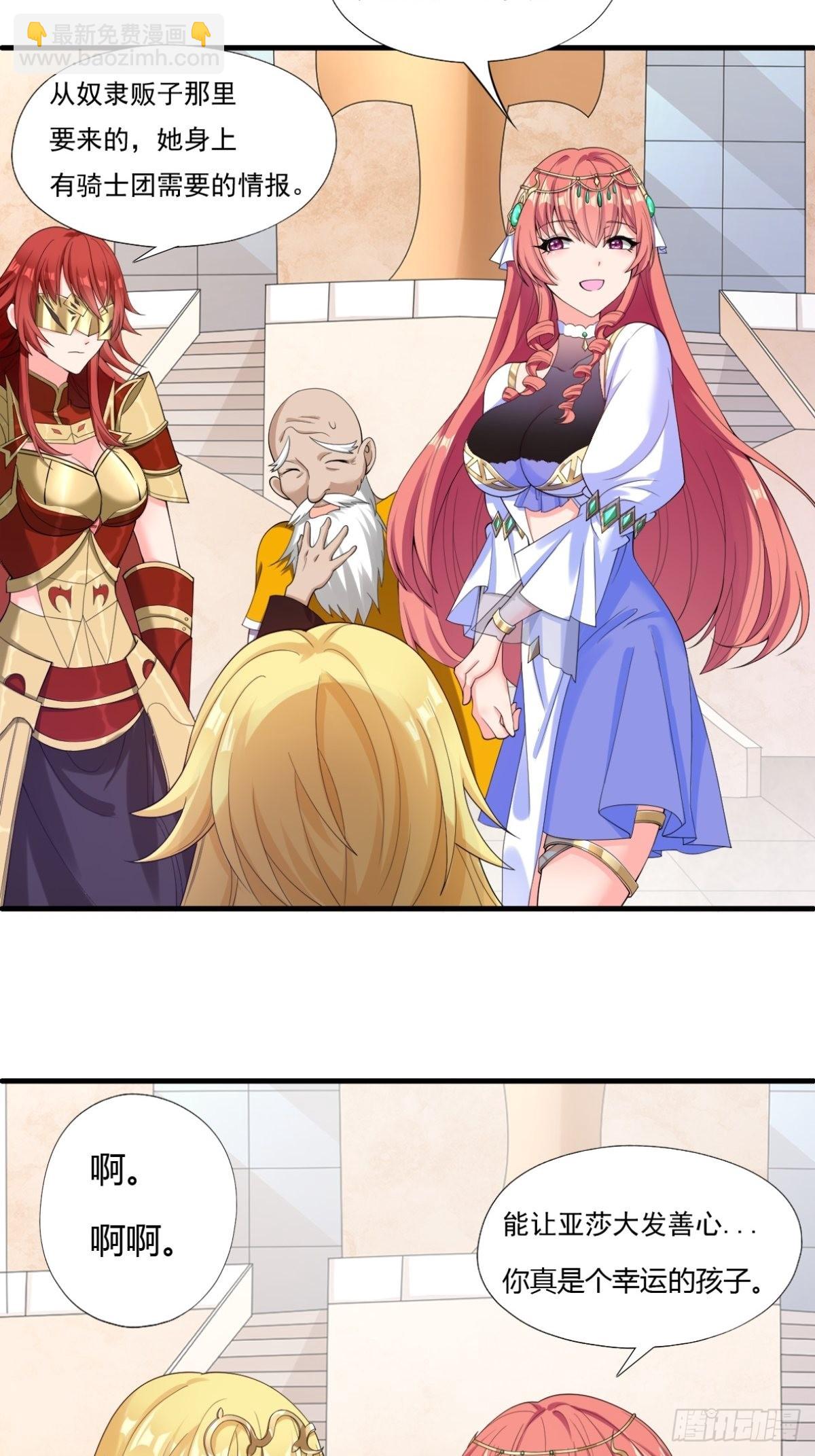 13.太美丽啦 哎这不城主吗(1/2)-第15话