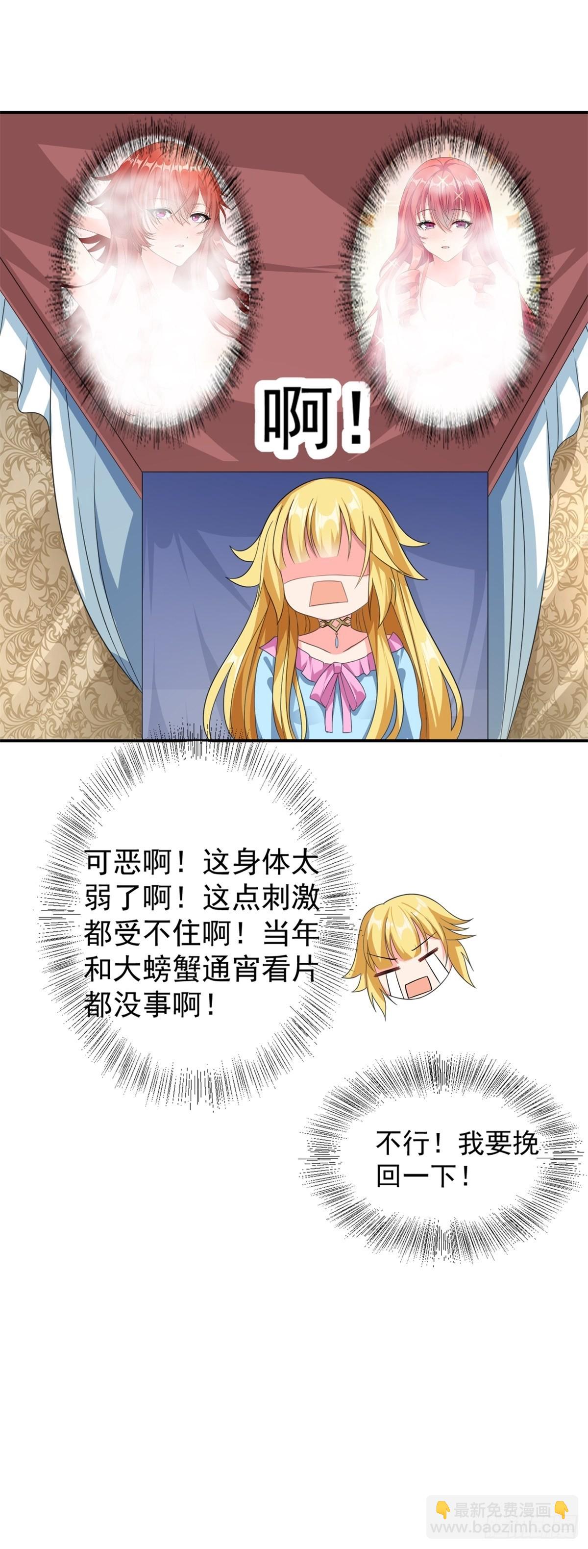 15.实不相瞒，我是男美女-第17话