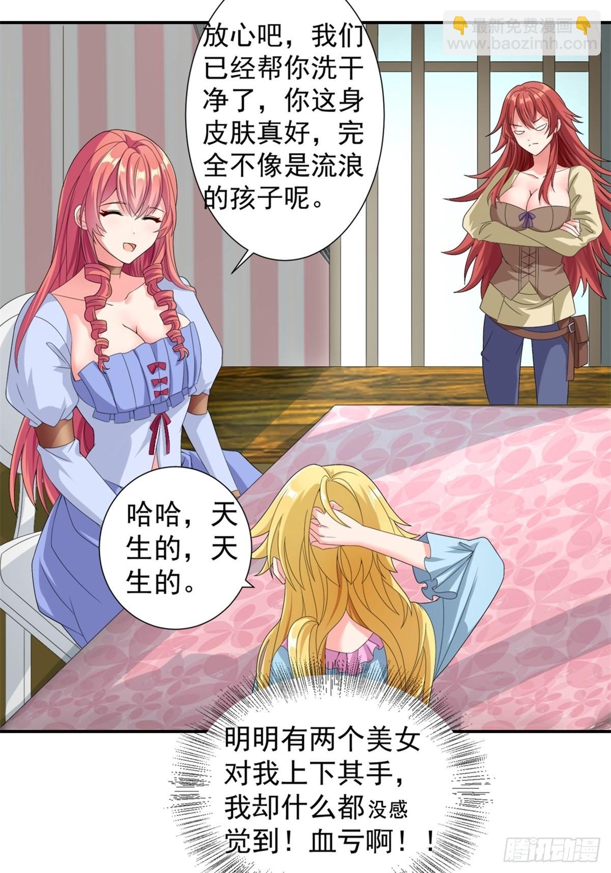 15.实不相瞒，我是男美女-第17话