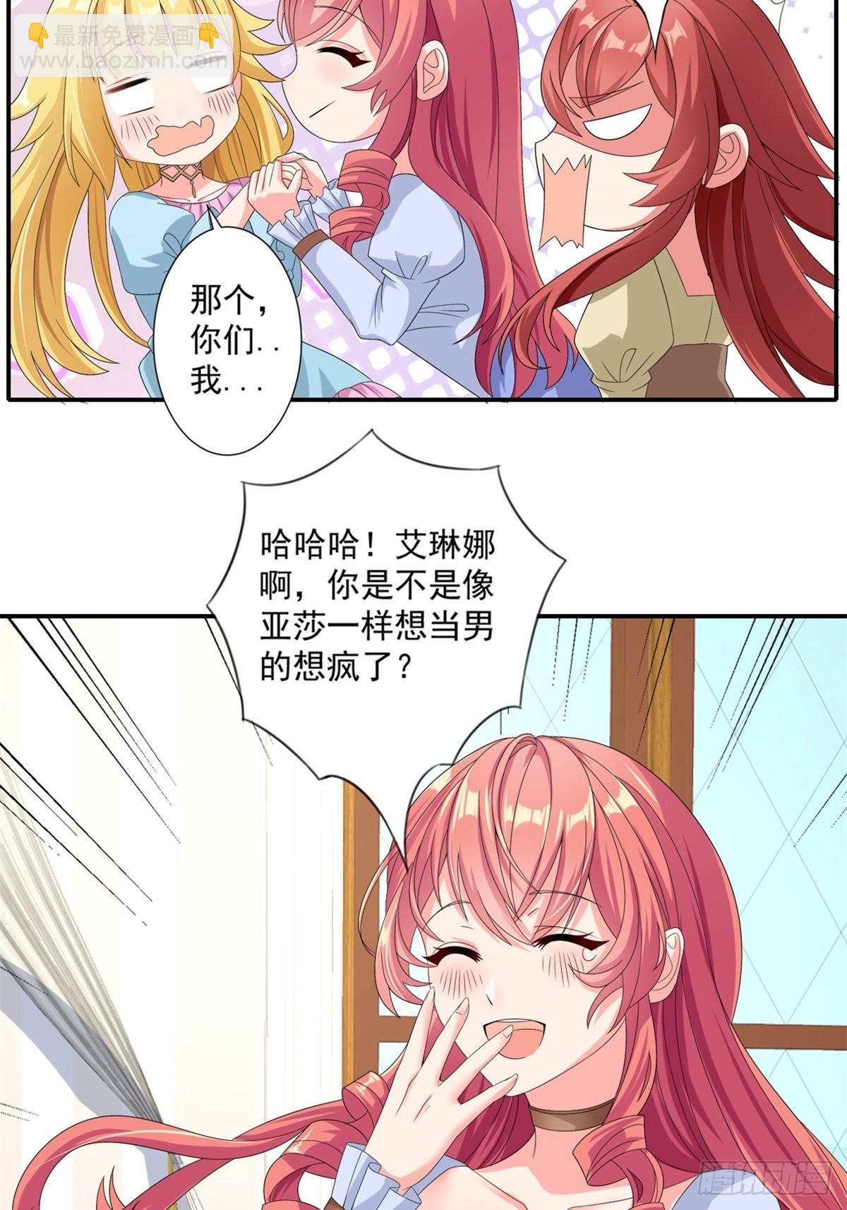 15.实不相瞒，我是男美女-第17话