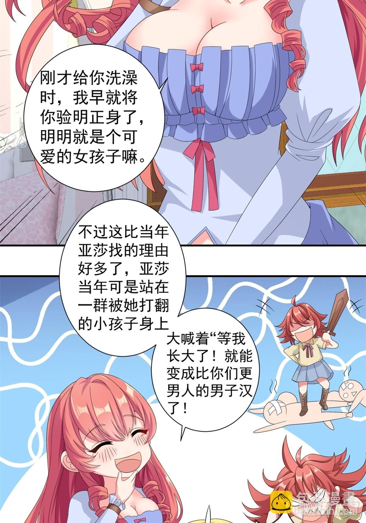 15.实不相瞒，我是男美女-第17话