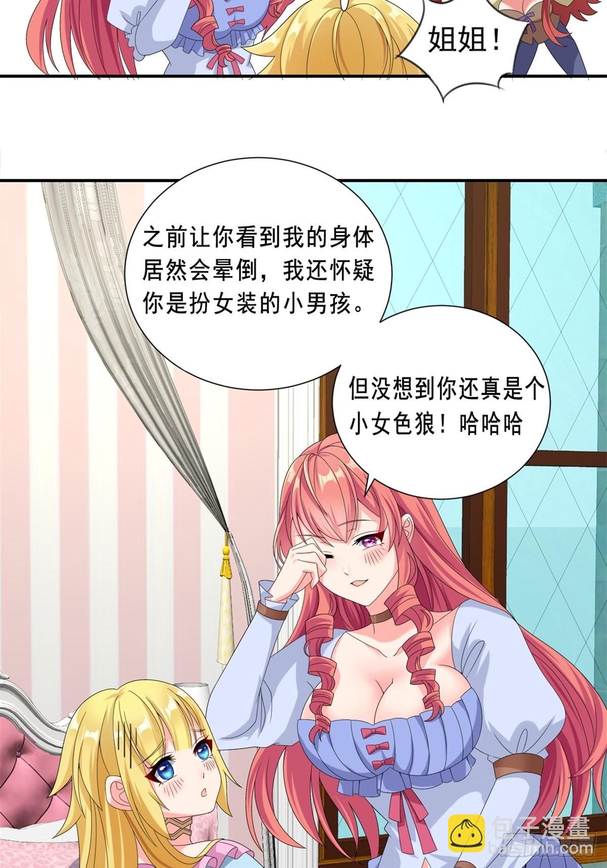 15.实不相瞒，我是男美女-第17话