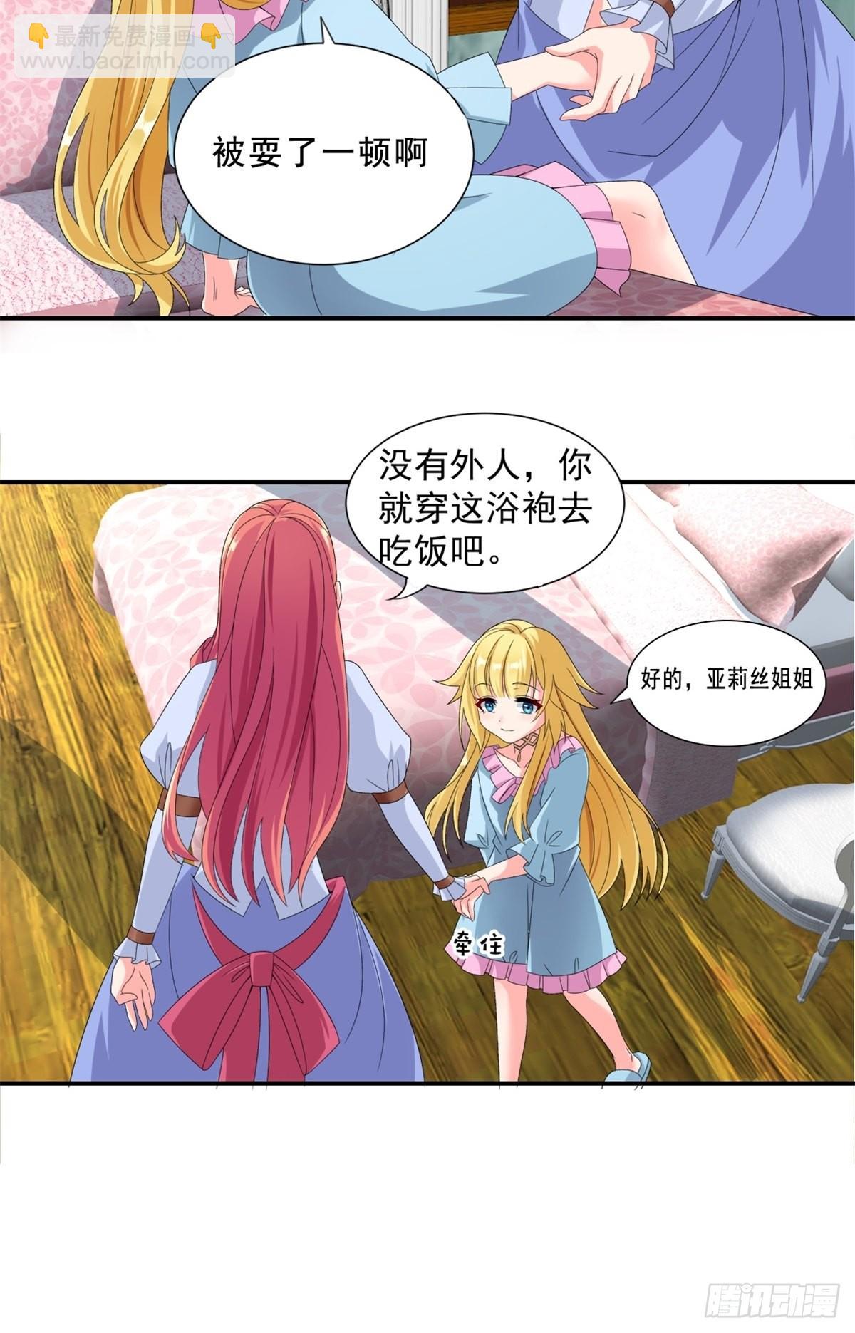 15.实不相瞒，我是男美女-第17话