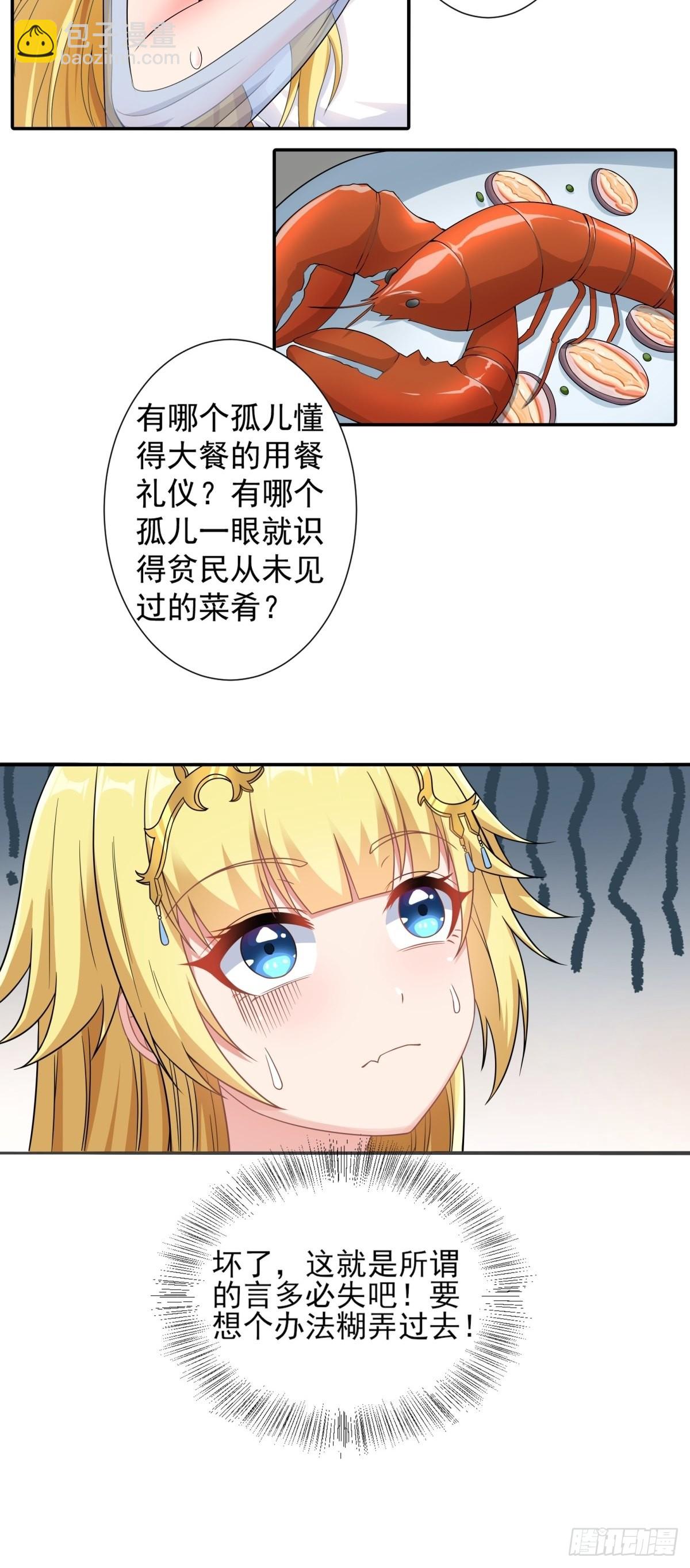 17.差点被识破-第19话