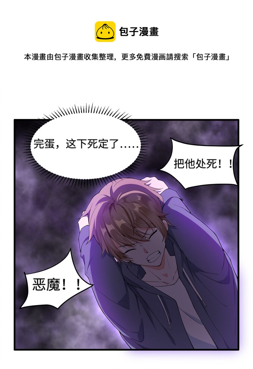 2 神界&ldquo;洽谈&rdquo;-第3话