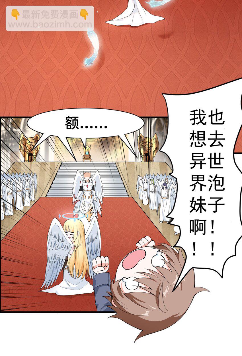 2 神界&ldquo;洽谈&rdquo;-第3话