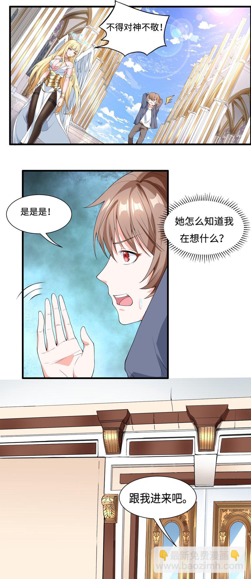 2 神界&ldquo;洽谈&rdquo;-第3话