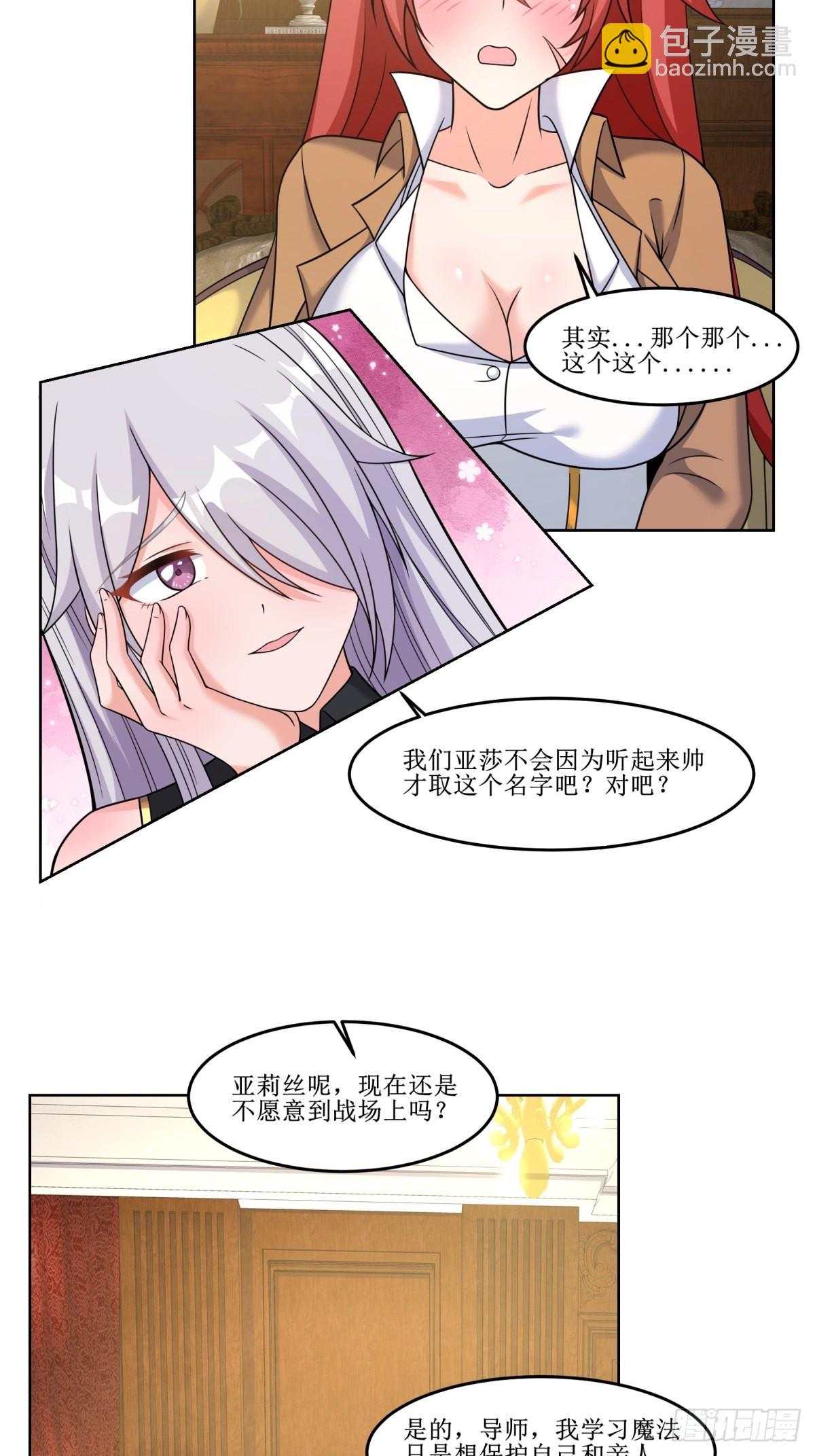 23.让我将你心儿摘下-第25话