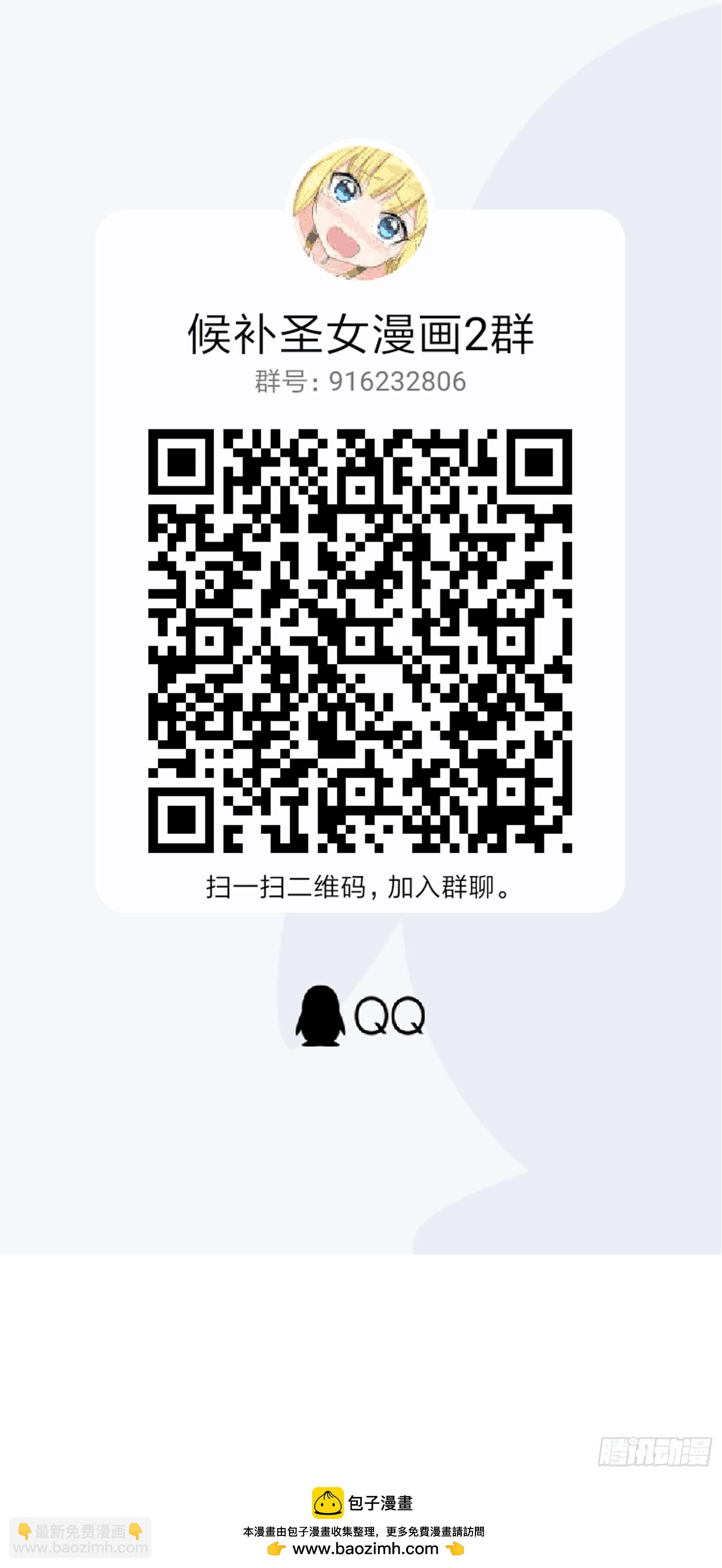 候補聖女 - 29.她並使人受倒懸之苦(2/2) - 2