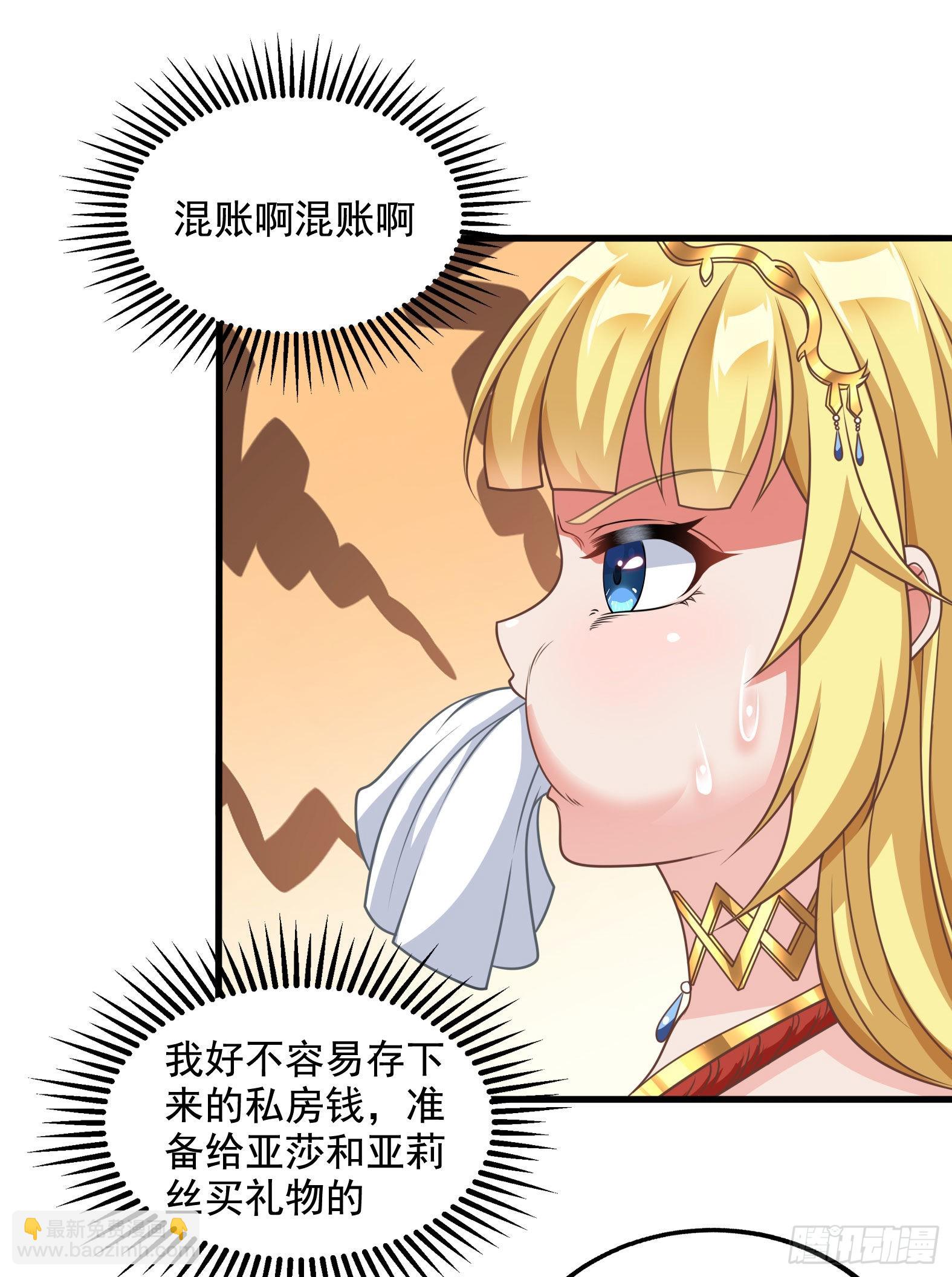 31.尾巴的使用方法(1/2)-第33话