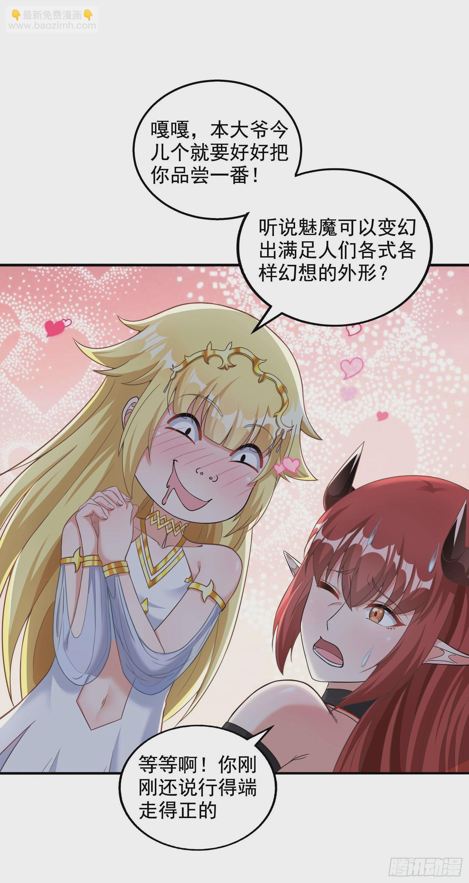 31.尾巴的使用方法(1/2)-第33话