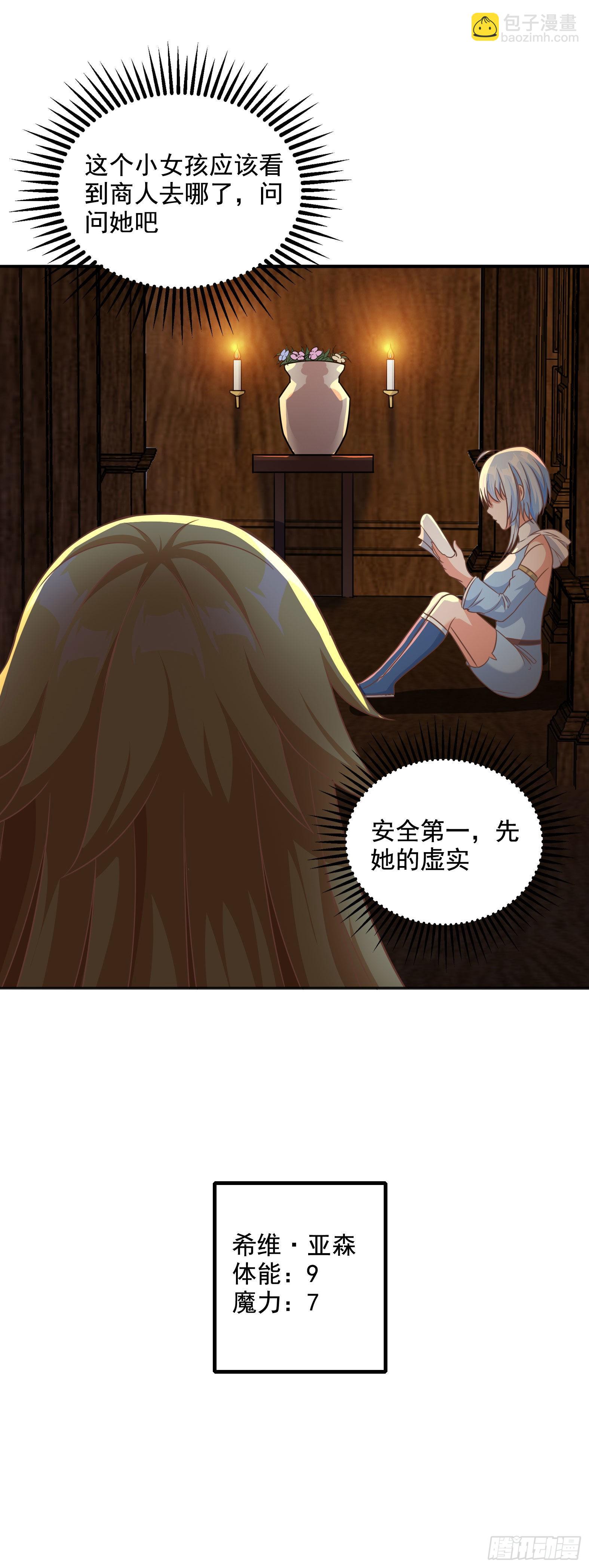候補聖女 - 31.尾巴的使用方法(2/2) - 2