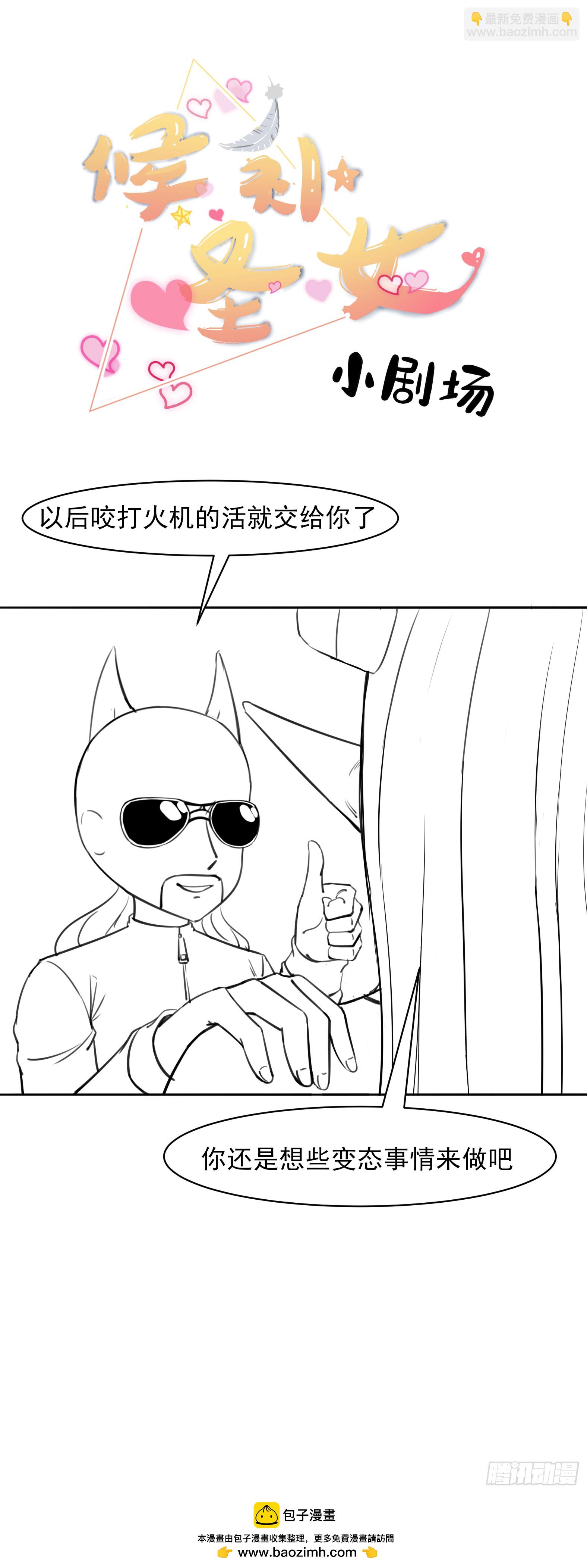 候補聖女 - 31.尾巴的使用方法(2/2) - 3