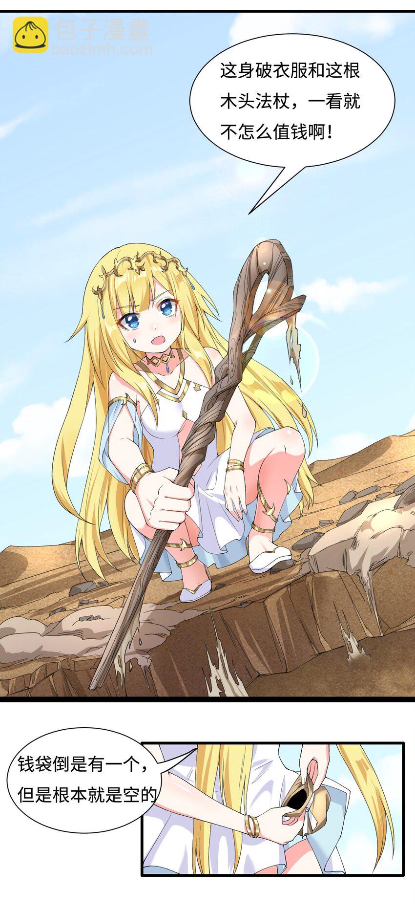 4 铁锅炖萝莉-第5话