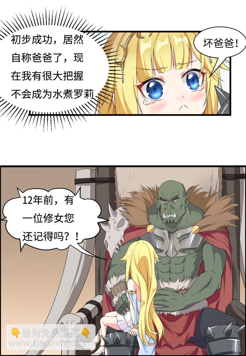 6 烈族的女儿-第7话