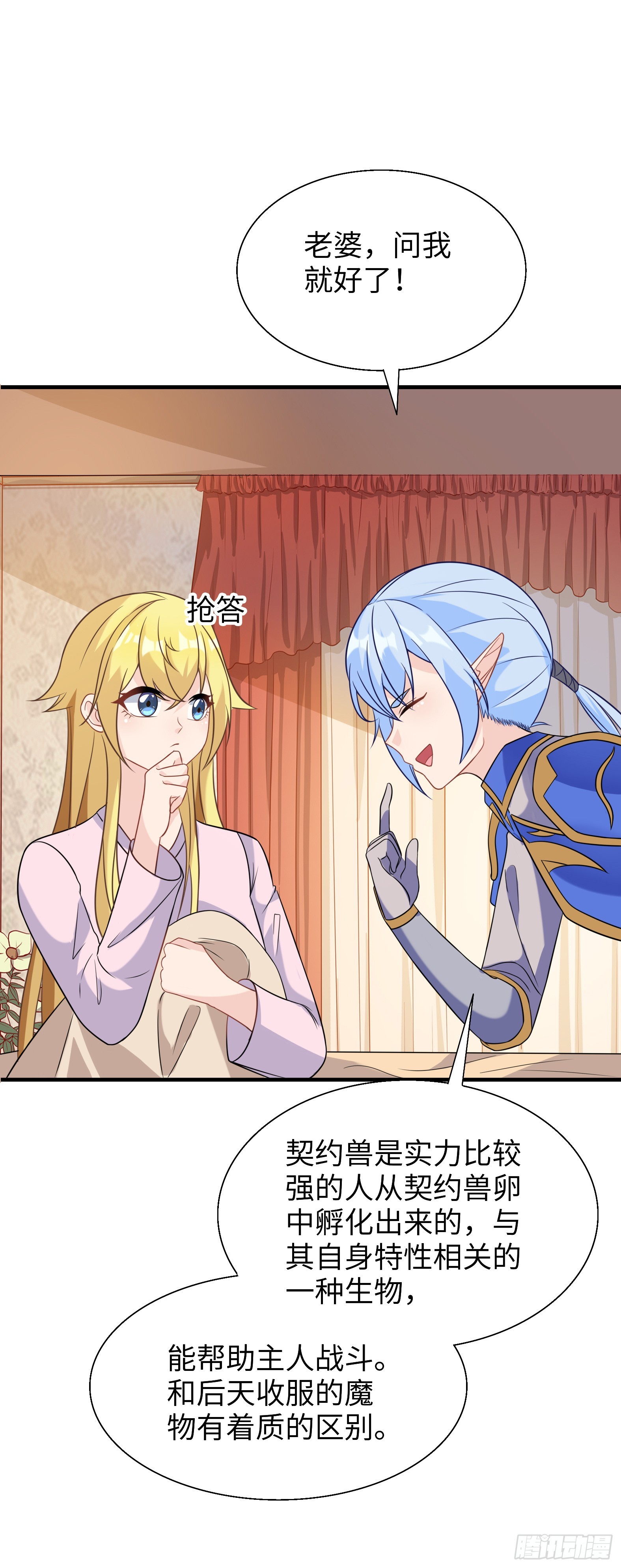 63.契约兽(1/2)-第65话