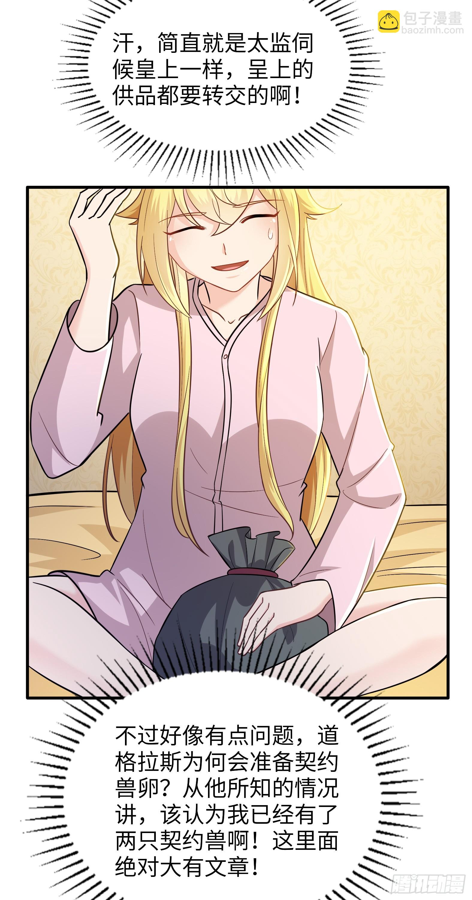 63.契约兽(1/2)-第65话