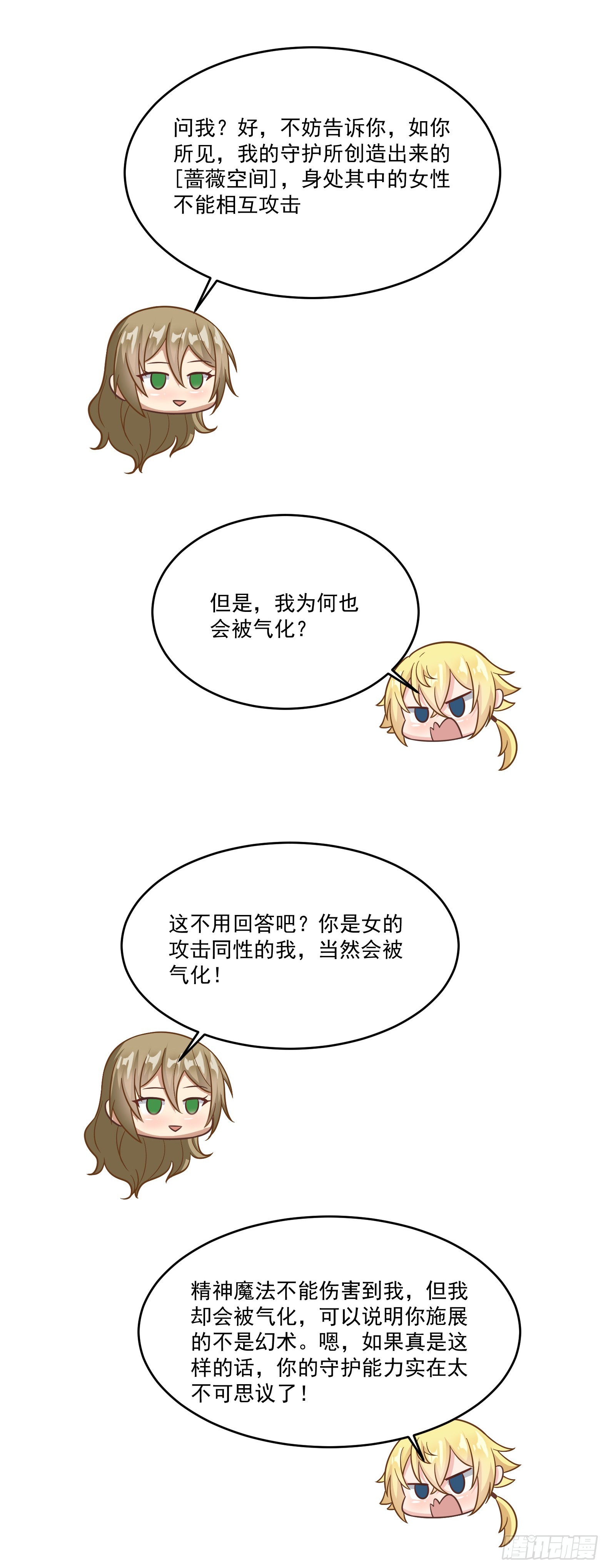 候補聖女 - 67.小打出手(2/2) - 3