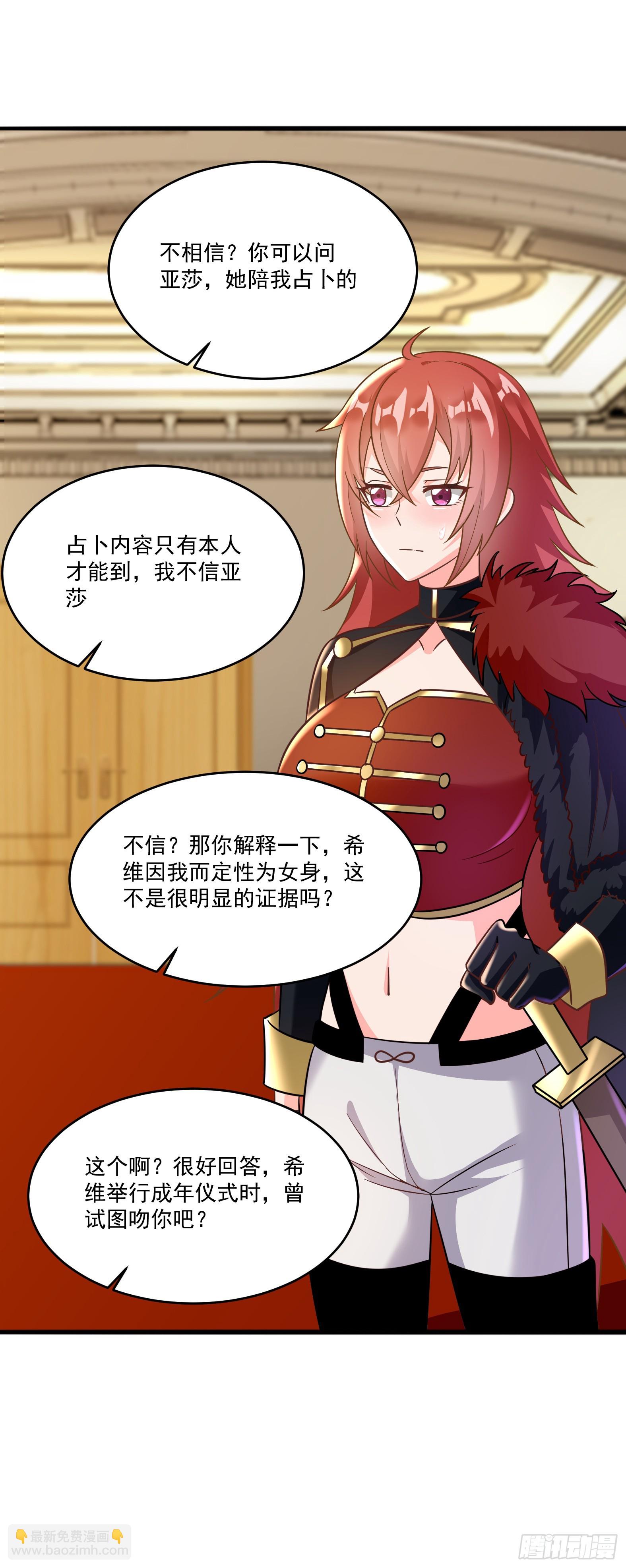候補聖女 - 67.小打出手(2/2) - 2