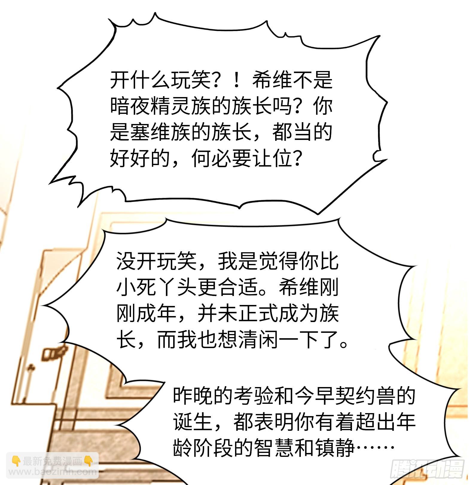 69.族长人选(1/2)-第71话