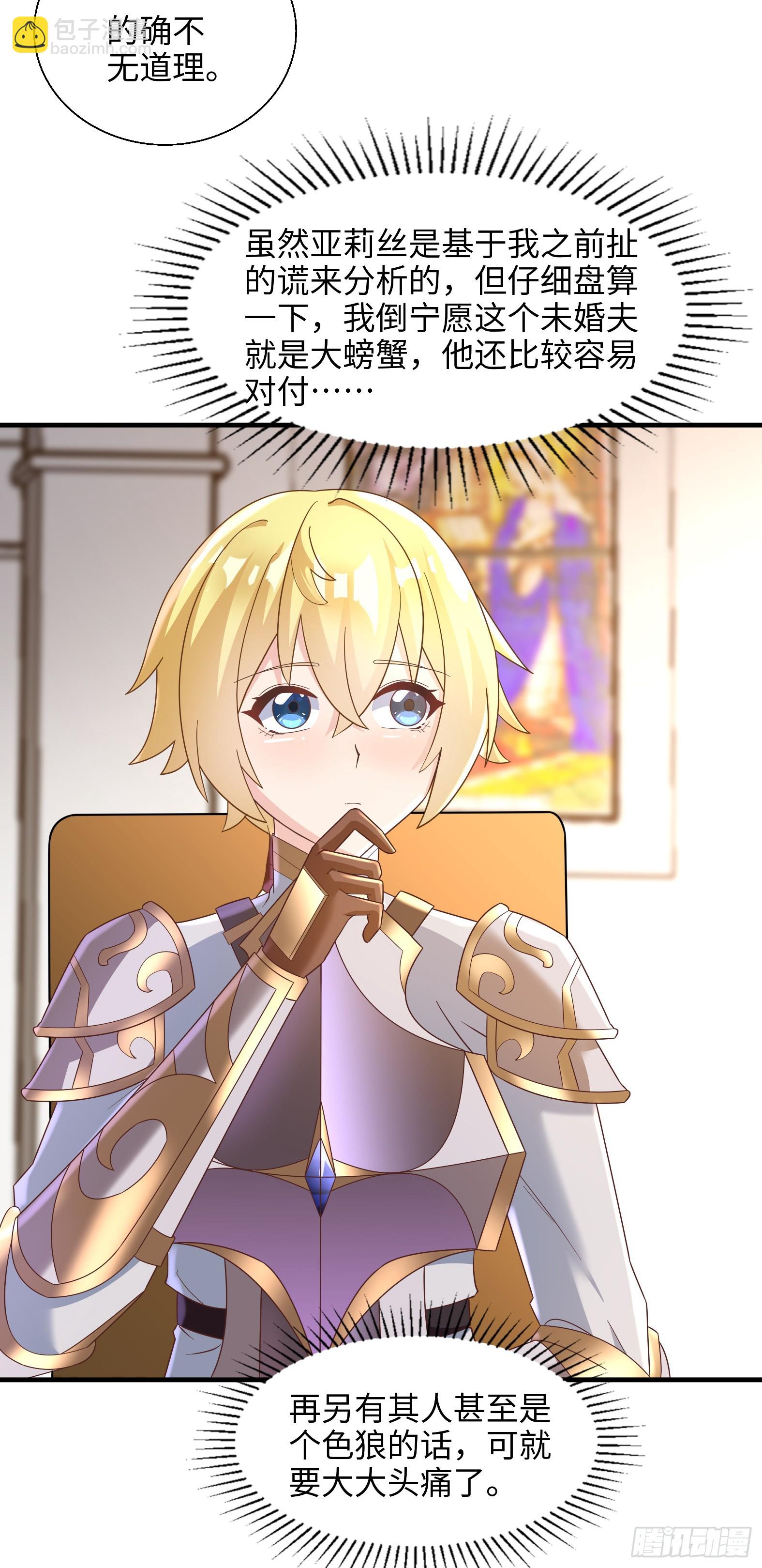 73.强催守护(1/2)-第75话