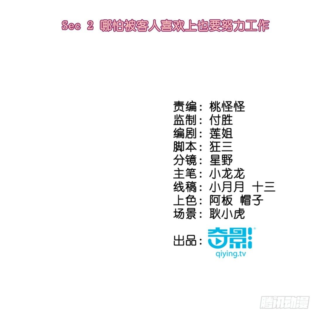 哪怕被客人喜欢上也要努力工作(1/2)-第3话