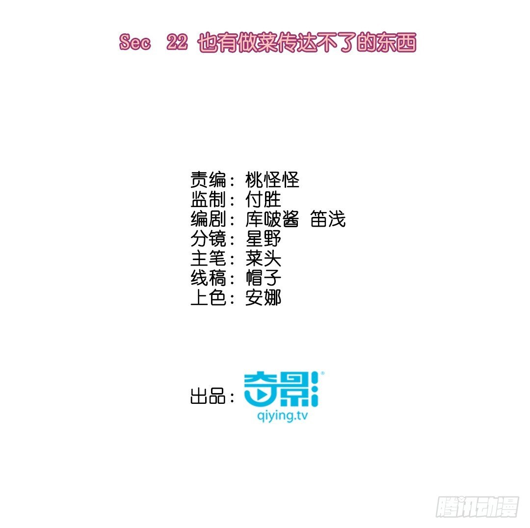 也有做菜传达不了的东西(1/2)-第23话