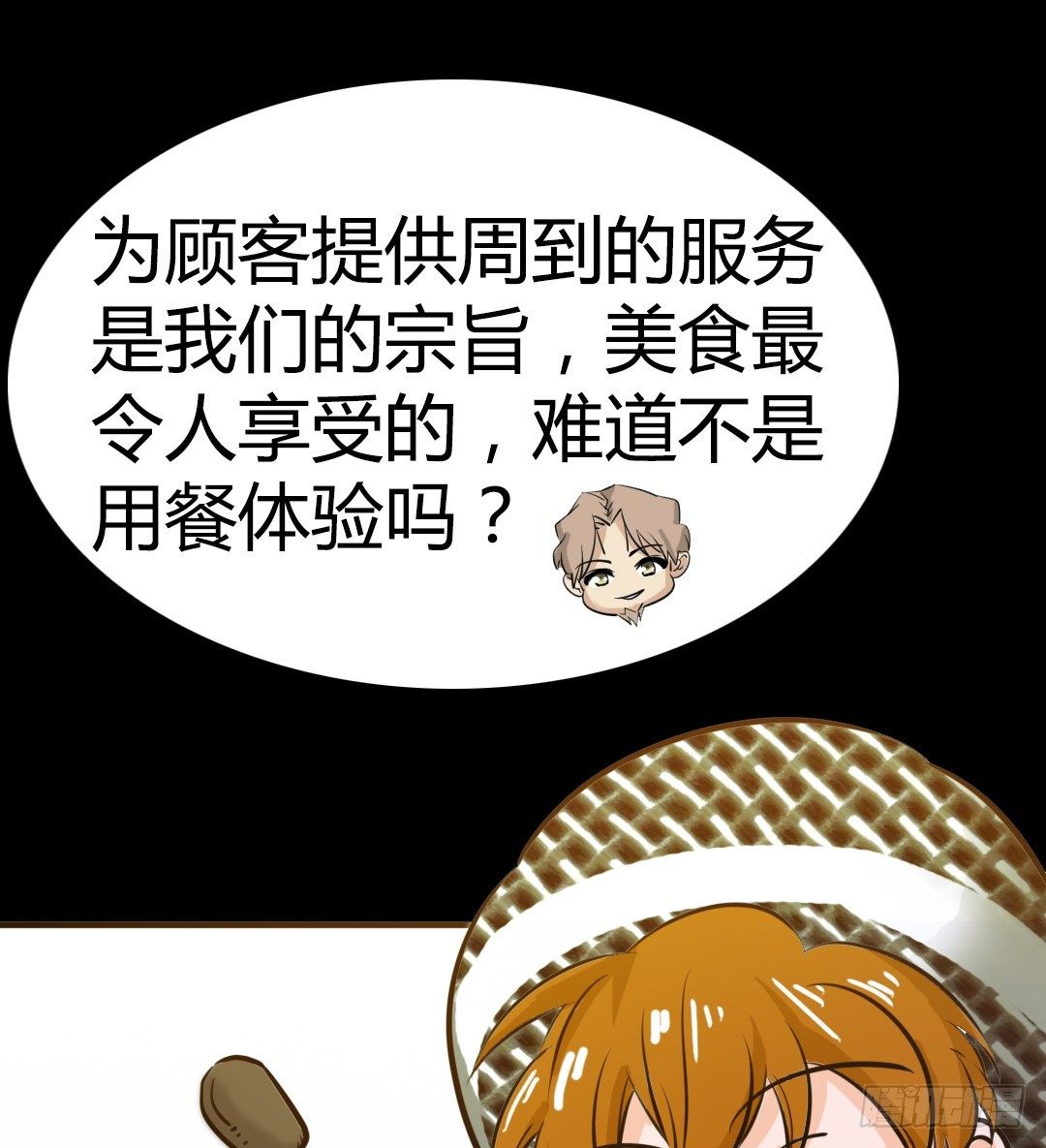 番外篇：神秘晚宴的现场报道(1/2)-第25话